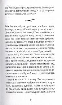 Книга Мене звати Варвара — Дзвинка Матияш #5