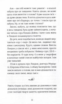 Книга Мене звати Варвара — Дзвинка Матияш #8