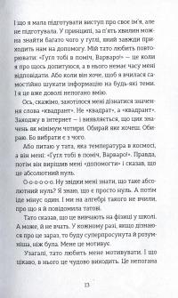 Книга Мене звати Варвара — Дзвинка Матияш #9