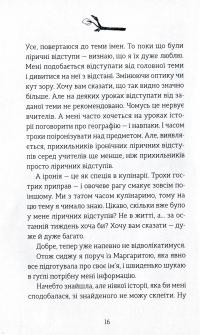Книга Мене звати Варвара — Дзвинка Матияш #12