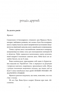 Книга Дев’ять незнайомців — Лиана Мориарти #7