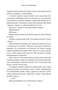 Книга Дев’ять незнайомців — Лиана Мориарти #17