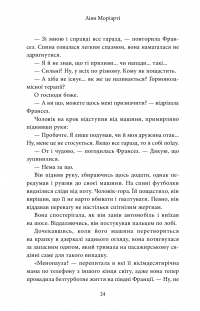 Книга Дев’ять незнайомців — Лиана Мориарти #20