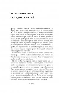 Книга Звідки (майже) все взялося. За матеріалами журналу New Scientist — Грэм Лоутон #12