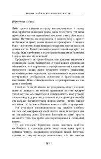 Книга Звідки (майже) все взялося. За матеріалами журналу New Scientist — Грэм Лоутон #13