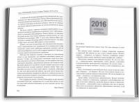 Книга Колесо истории. Украина: 2015–2018 — Олег Пономарь #5