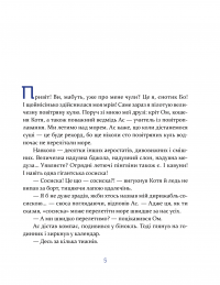 Єнотик Бо і дивний-дивний сніг — Ирина Лазуткина #2