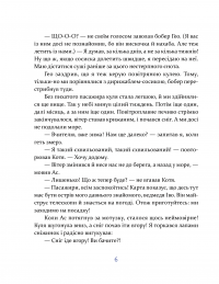 Єнотик Бо і дивний-дивний сніг — Ирина Лазуткина #3