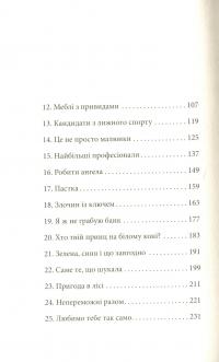 Книга Клуб червоних кедів. Неймовірний тиждень — Ана Пунсет #4