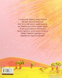 Книга Найщасливіше Левеня — Александр Шатохин #2