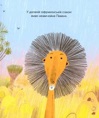 Книга Найщасливіше Левеня — Александр Шатохин #9