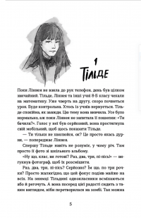 Книга Страшні дівчата — Лиза Бьербу, Юханна Линдбек, Сара Ульссон #2