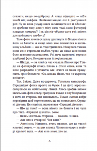 Книга Страшні дівчата — Лиза Бьербу, Юханна Линдбек, Сара Ульссон #3