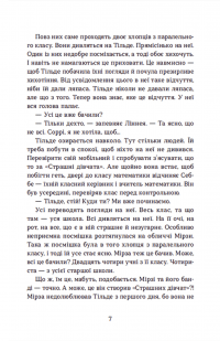 Книга Страшні дівчата — Лиза Бьербу, Юханна Линдбек, Сара Ульссон #4