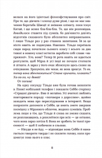 Книга Страшні дівчата — Лиза Бьербу, Юханна Линдбек, Сара Ульссон #5