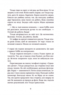 Книга Страшні дівчата — Лиза Бьербу, Юханна Линдбек, Сара Ульссон #6