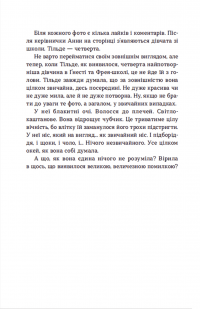 Книга Страшні дівчата — Лиза Бьербу, Юханна Линдбек, Сара Ульссон #7