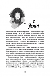 Книга Страшні дівчата — Лиза Бьербу, Юханна Линдбек, Сара Ульссон #8
