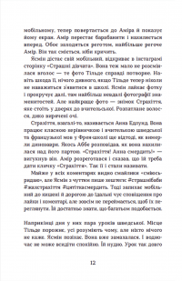 Книга Страшні дівчата — Лиза Бьербу, Юханна Линдбек, Сара Ульссон #9