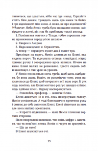 Книга Страшні дівчата — Лиза Бьербу, Юханна Линдбек, Сара Ульссон #10