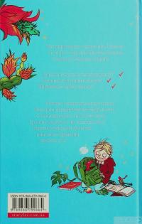 Книга Хлопчик, який вирощував драконів — Энди Шепард #3