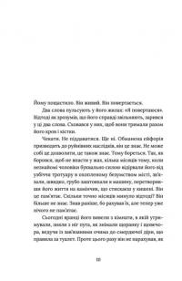 Книга Заручники душі — Жанна Бенамер #5