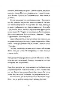 Книга Заручники душі — Жанна Бенамер #6