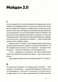 Книга Лексикон націоналіста та інші есеї — Николай Рябчук #12