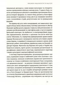 Книга Лексикон націоналіста та інші есеї — Николай Рябчук #14