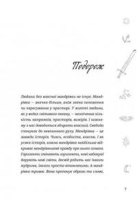 Книга Моя мандрiвка у Країну морпіхів. Із щоденника капелана — Андрей Зеленский #4