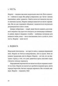 Книга Моя мандрiвка у Країну морпіхів. Із щоденника капелана — Андрей Зеленский #9