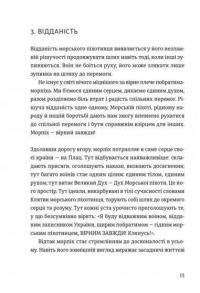 Книга Моя мандрiвка у Країну морпіхів. Із щоденника капелана — Андрей Зеленский #10