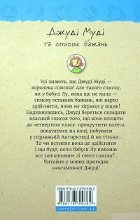Книга Джуді Муді та список бажань — Меган МакДоналд #2