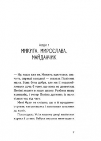 Книга Мирослава та інші з нашого двору — Ольга Куприян #4