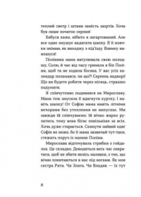 Книга Мирослава та інші з нашого двору — Ольга Куприян #5