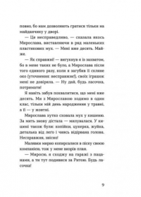 Книга Мирослава та інші з нашого двору — Ольга Куприян #6