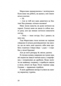 Книга Мирослава та інші з нашого двору — Ольга Куприян #7
