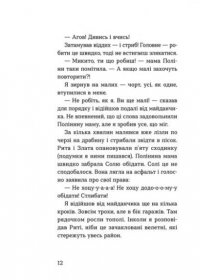 Книга Мирослава та інші з нашого двору — Ольга Куприян #9