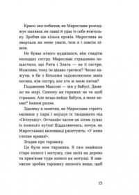 Книга Мирослава та інші з нашого двору — Ольга Куприян #10