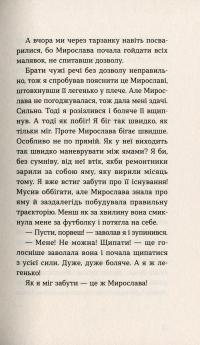 Книга Мирослава та інші з нашого двору — Ольга Куприян #12
