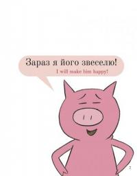 Книга Мій друг засумував — Мо Виллемс #10