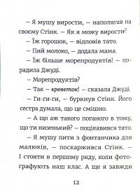 Книга Стінк. Неймовірний хлопчик-коротунчик — Меган МакДоналд #3