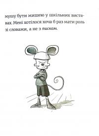 Книга Стінк. Неймовірний хлопчик-коротунчик — Меган МакДоналд #4