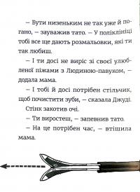 Книга Стінк. Неймовірний хлопчик-коротунчик — Меган МакДоналд #5
