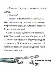 Книга Стінк. Неймовірний хлопчик-коротунчик — Меган МакДоналд #6