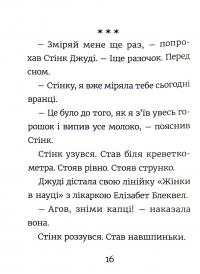Книга Стінк. Неймовірний хлопчик-коротунчик — Меган МакДоналд #7