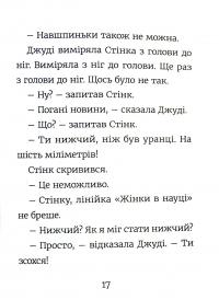 Книга Стінк. Неймовірний хлопчик-коротунчик — Меган МакДоналд #8