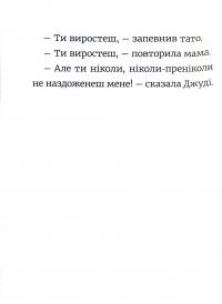 Книга Стінк. Неймовірний хлопчик-коротунчик — Меган МакДоналд #9