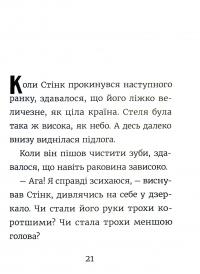 Книга Стінк. Неймовірний хлопчик-коротунчик — Меган МакДоналд #12