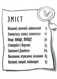 Книга Стінк. Неймовірний хлопчик-коротунчик — Меган МакДоналд #13